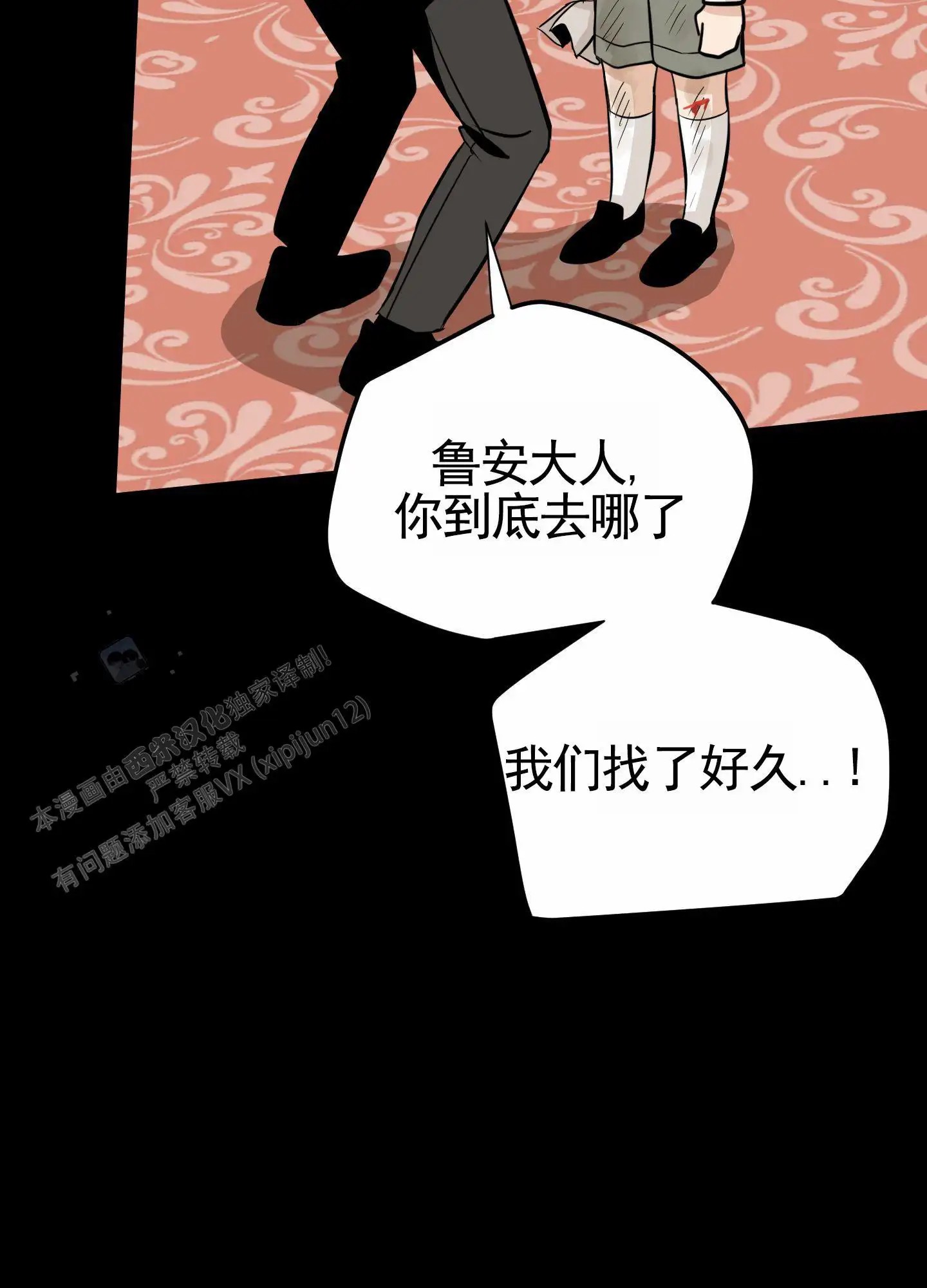 无名之花 - 想道歉 - 第7页