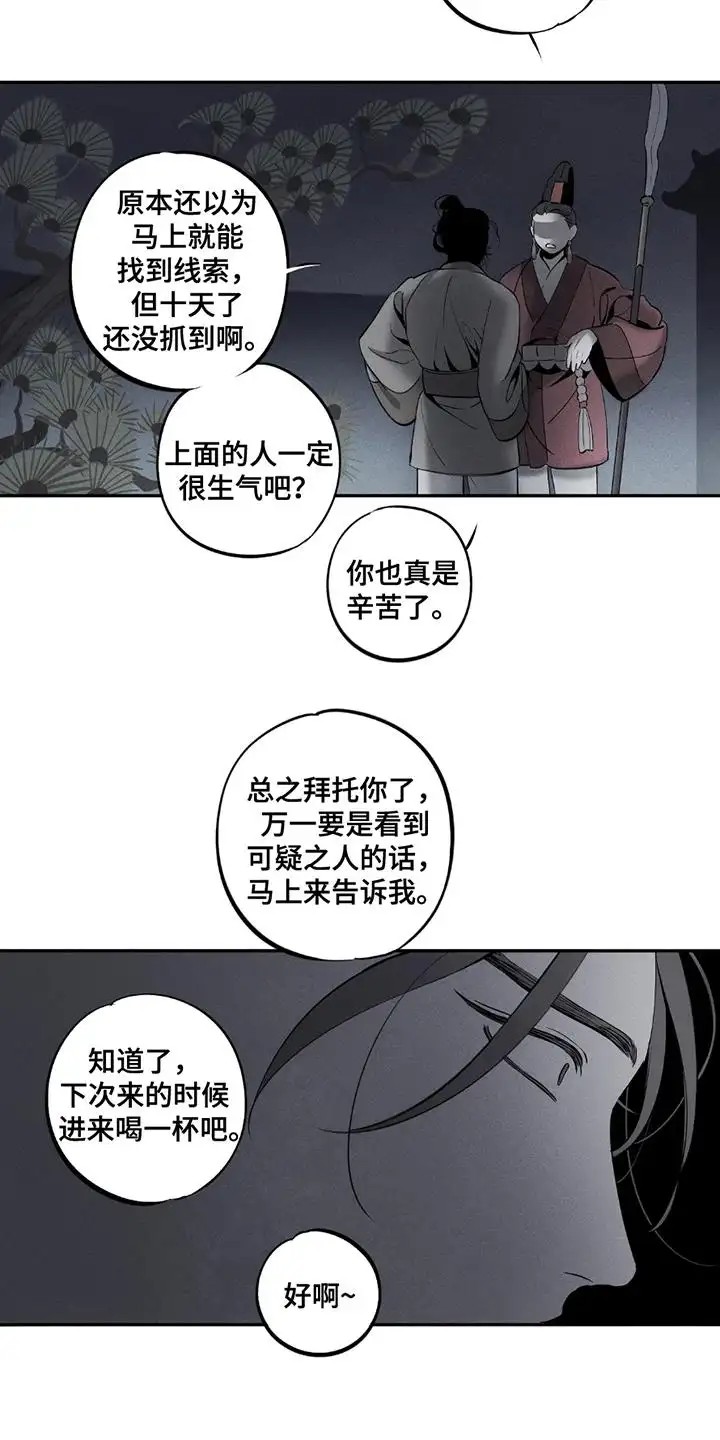 黑权 - 山庄的主人 - 第8页