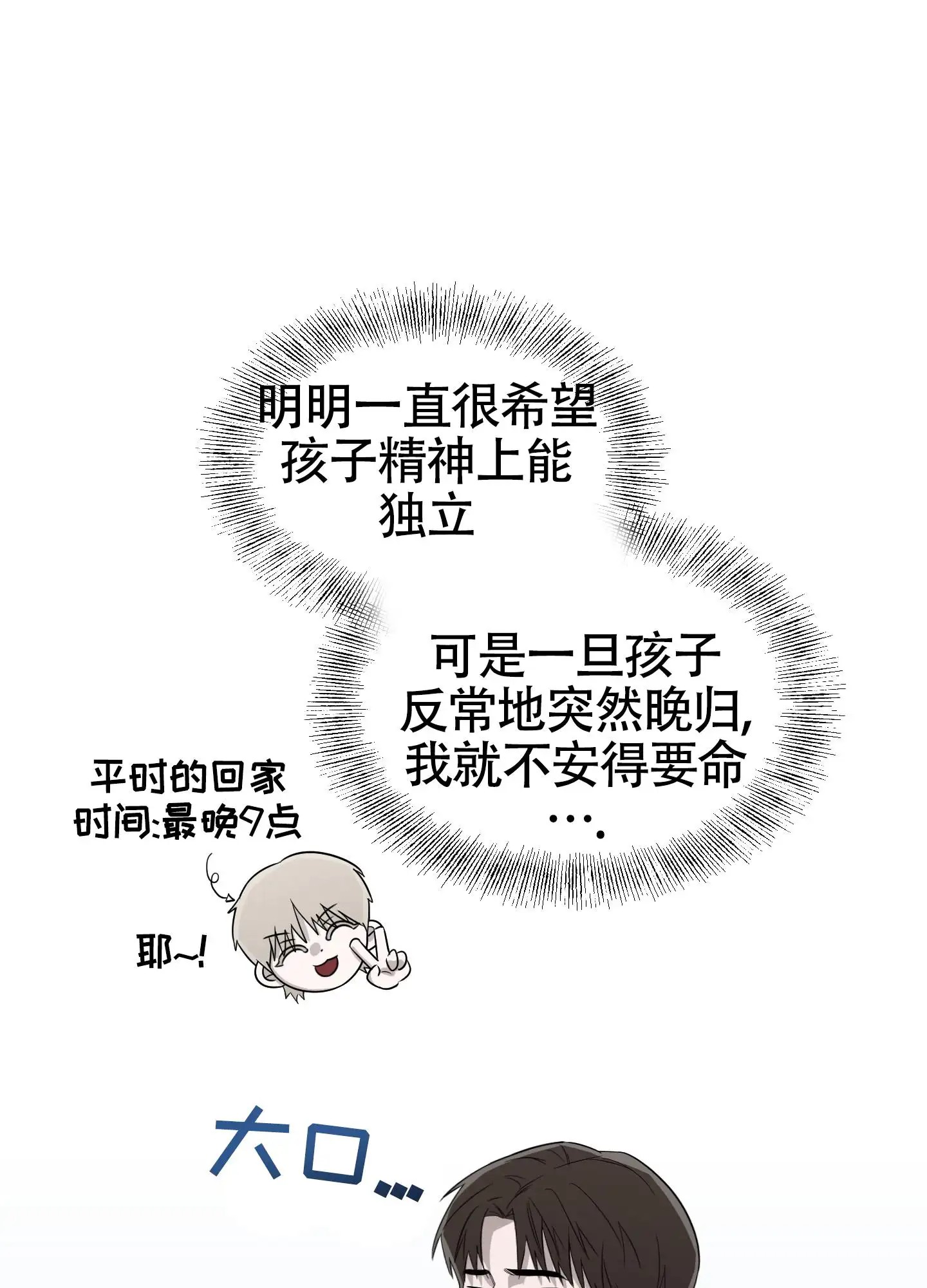 大龄情结 - 分离焦虑 - 第24页