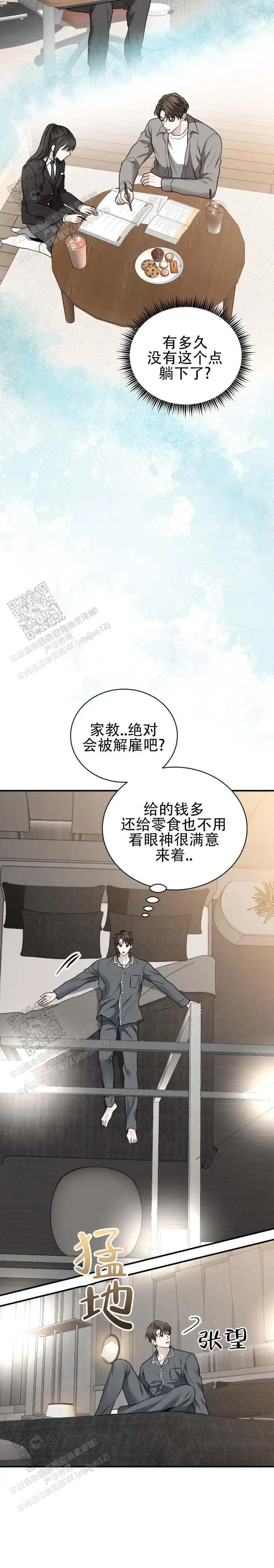 温情囚笼 - 完全猜不到 - 第13页