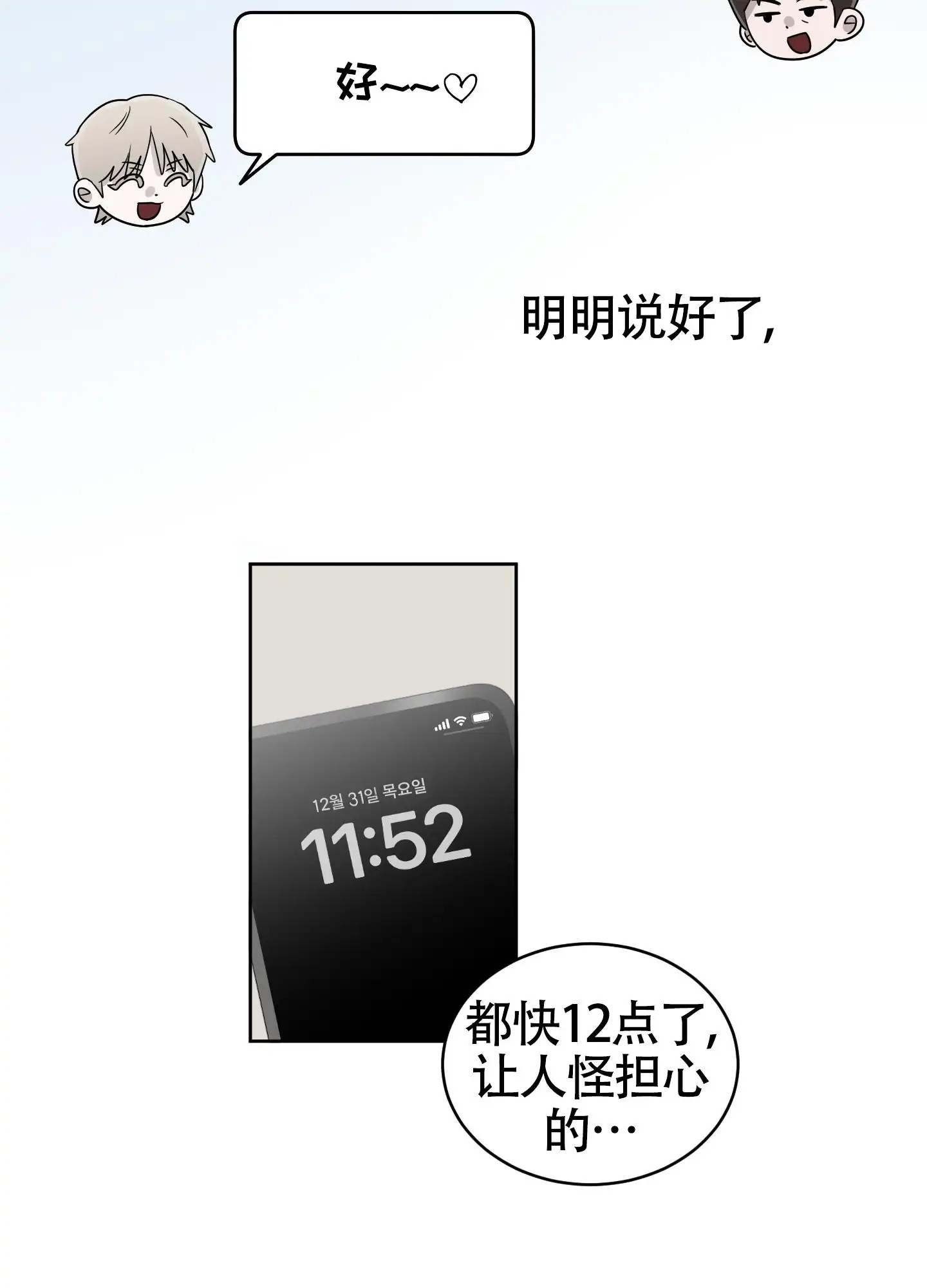 大龄情结 - 分离焦虑 - 第23页