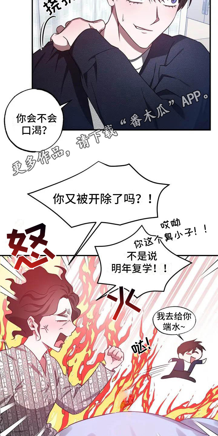 幸运管家 - 幸运！管家-替班 - 第12页