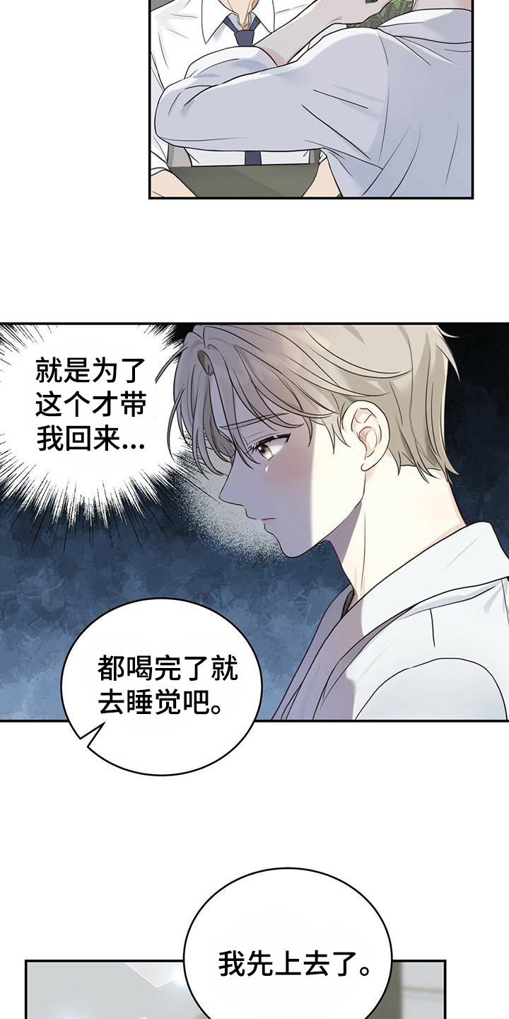 捡个甜心回家 - 微笑 - 第12页