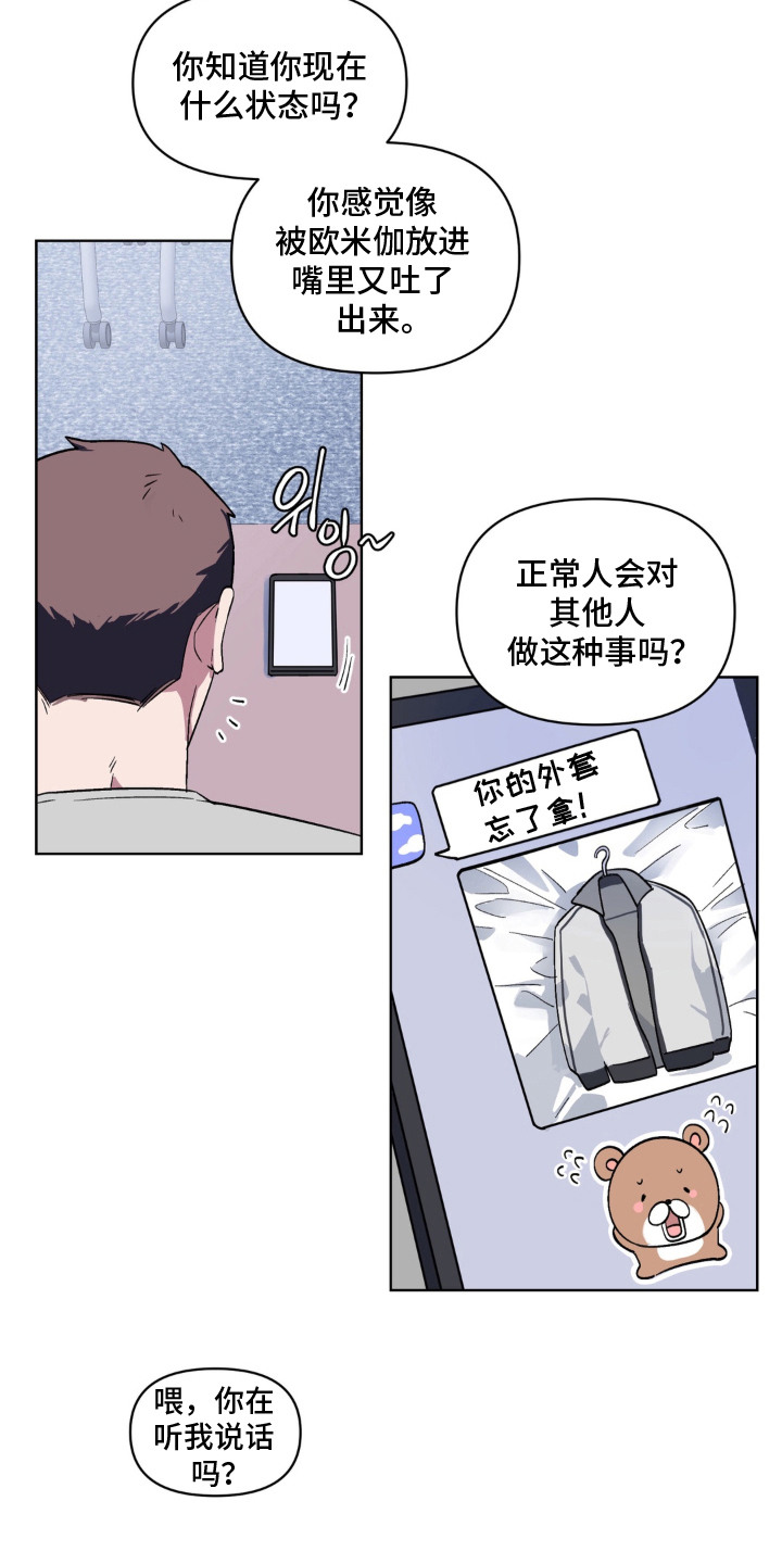 笨拙的喜欢 - 期待 - 第14页