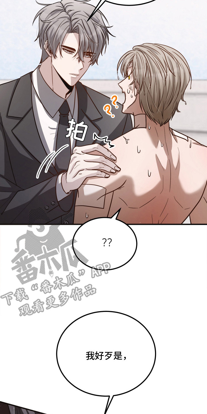 心陷谎言 - 胡说八道 - 第24页