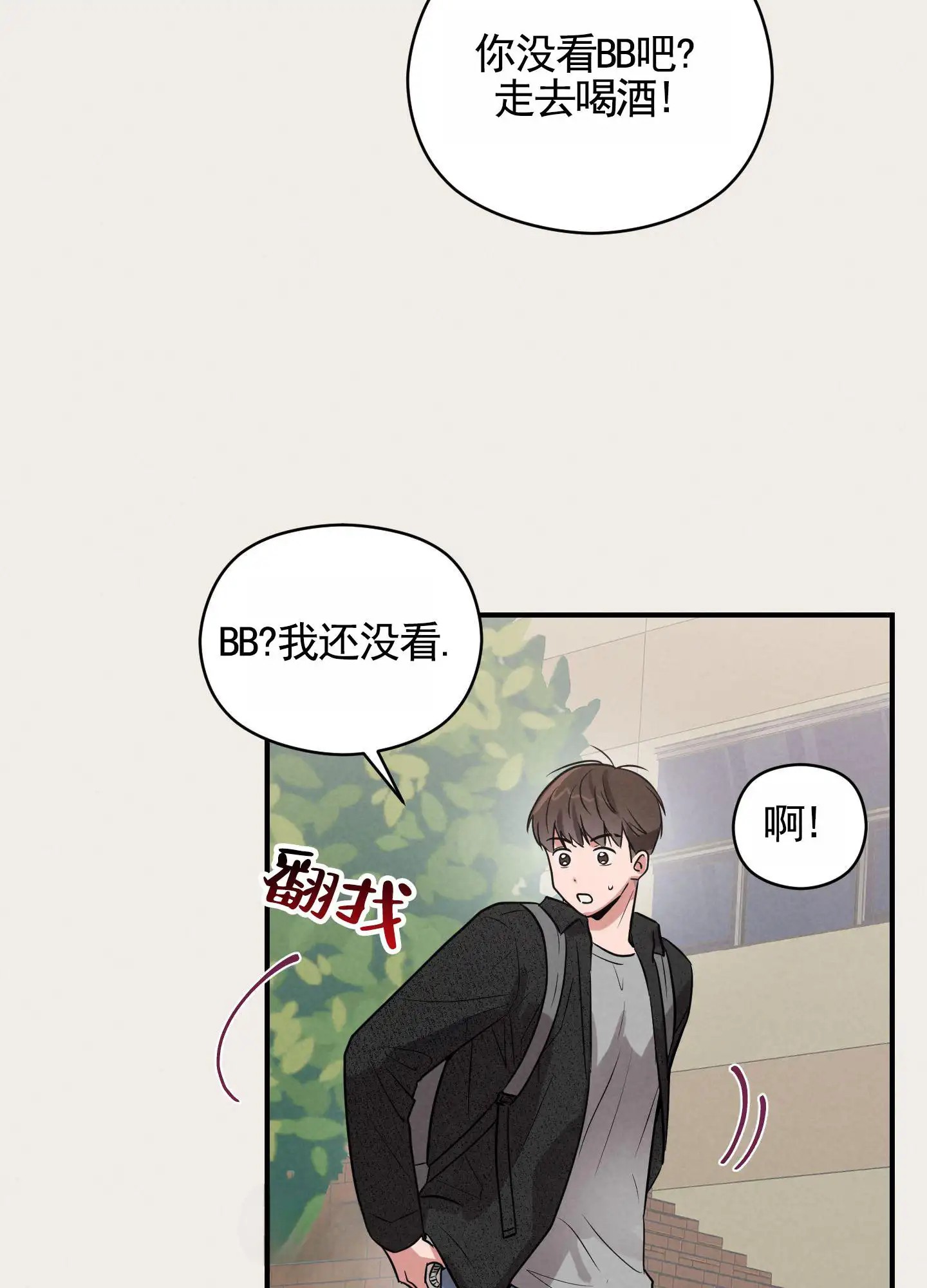 青春报告 - 又是这个人 - 第13页