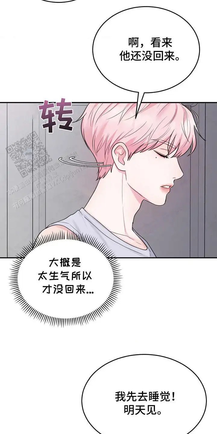 爱情疗法 - 更改时间 - 第7页