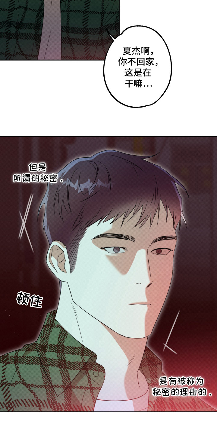 智齿之恋 - 跟踪 - 第8页