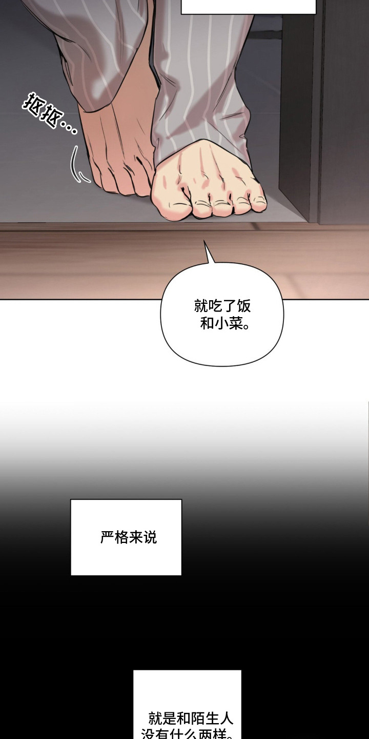 非血灼痕 - 继父 - 第17页