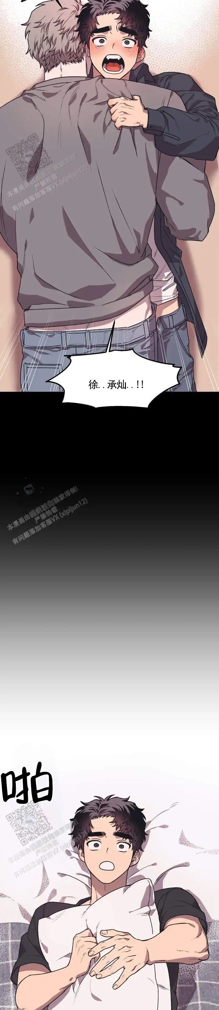 偏爱死对头 - 梦 - 第8页