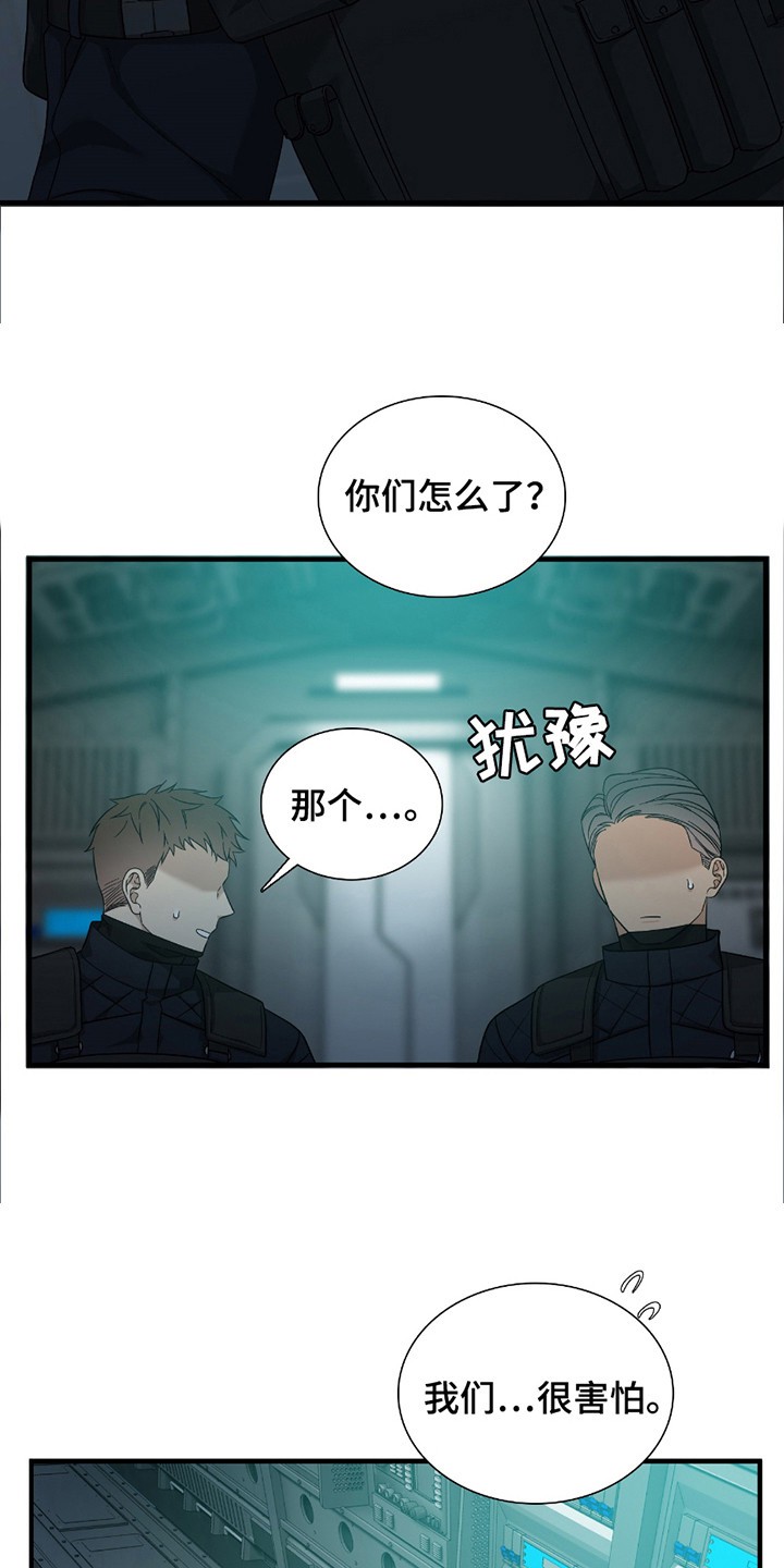 亲爱的夏娃 - 末日瞬间 - 第11页