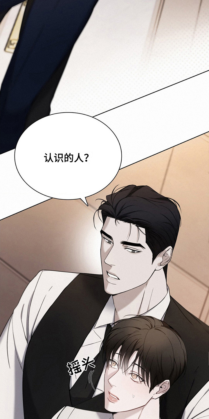 水中落日 - 骚扰 - 第22页