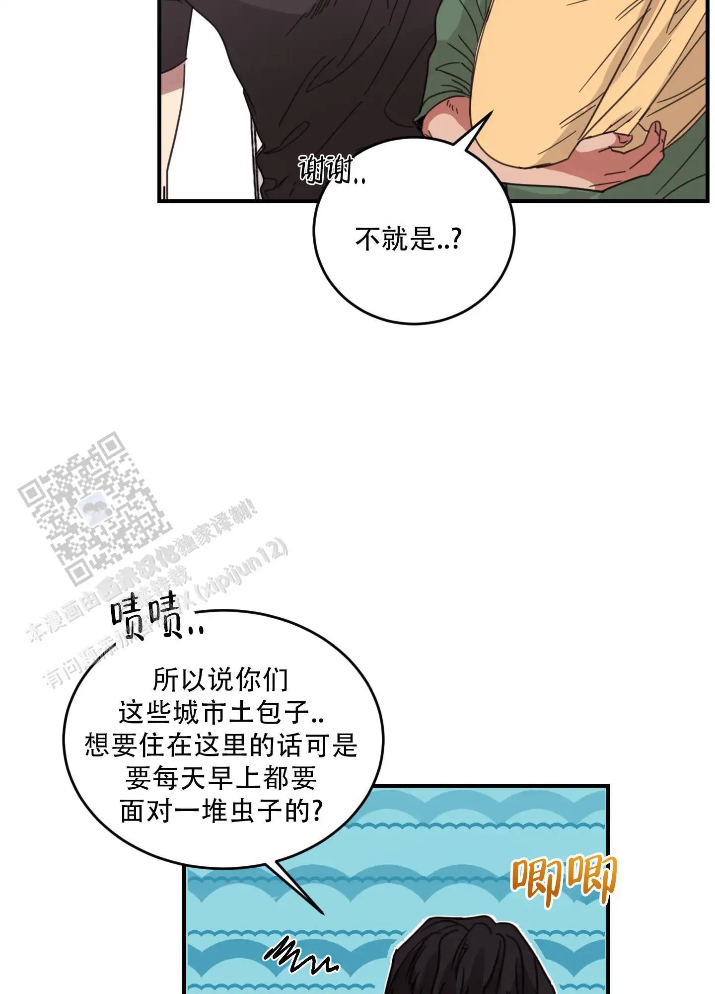 旭日之家 - 单亲爸爸 - 第21页