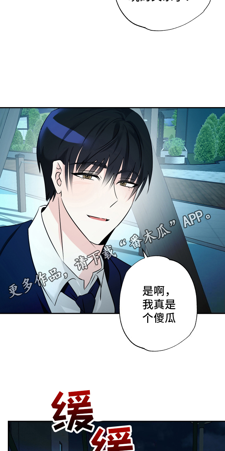 特别的阿尔法 - 失约 - 第15页