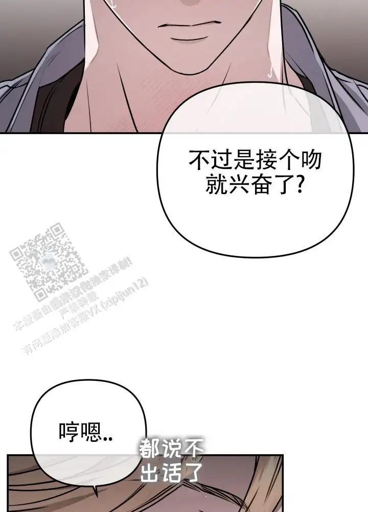 恶作剧之恋 - 初吻 - 第7页