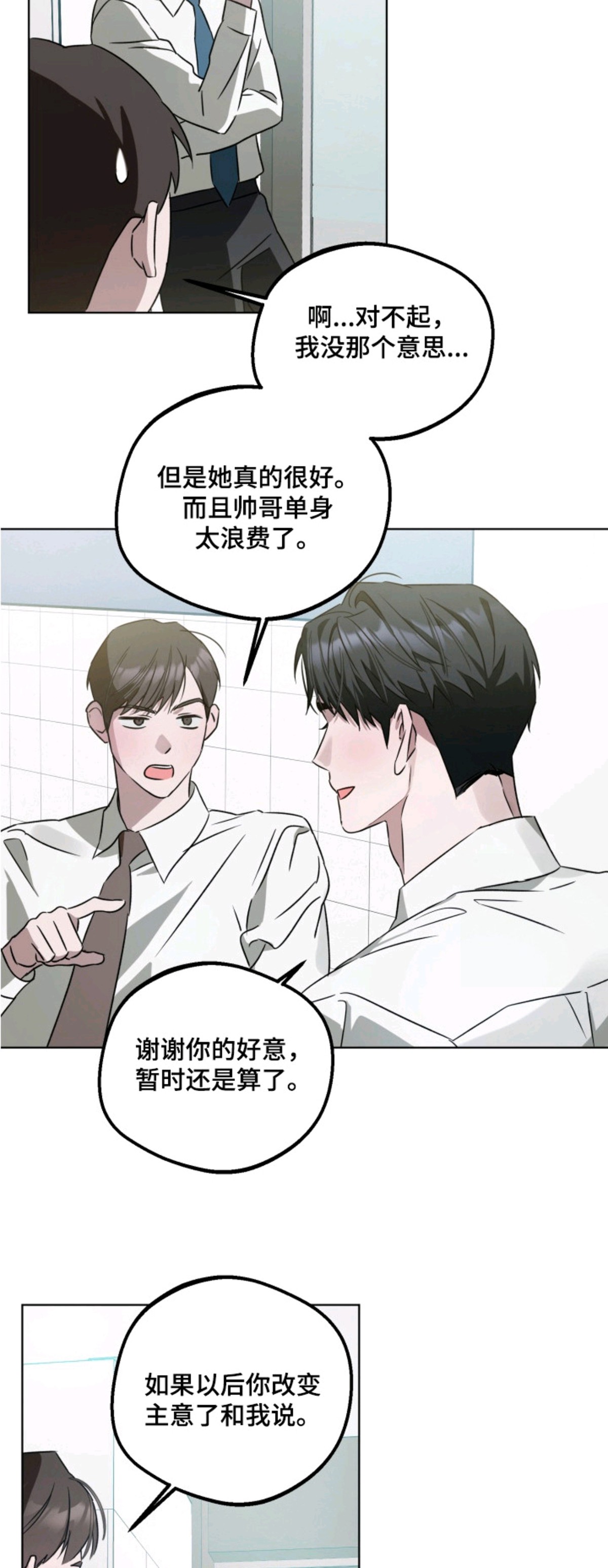 逆行依偎 - 同居 - 第13页