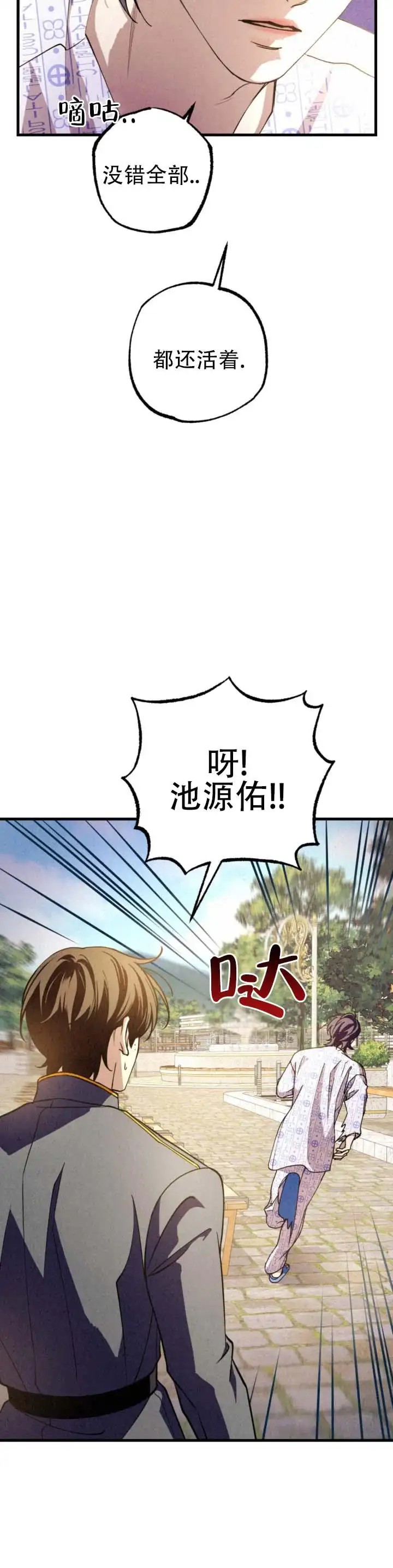 曙光余息 - 你是谁 - 第14页