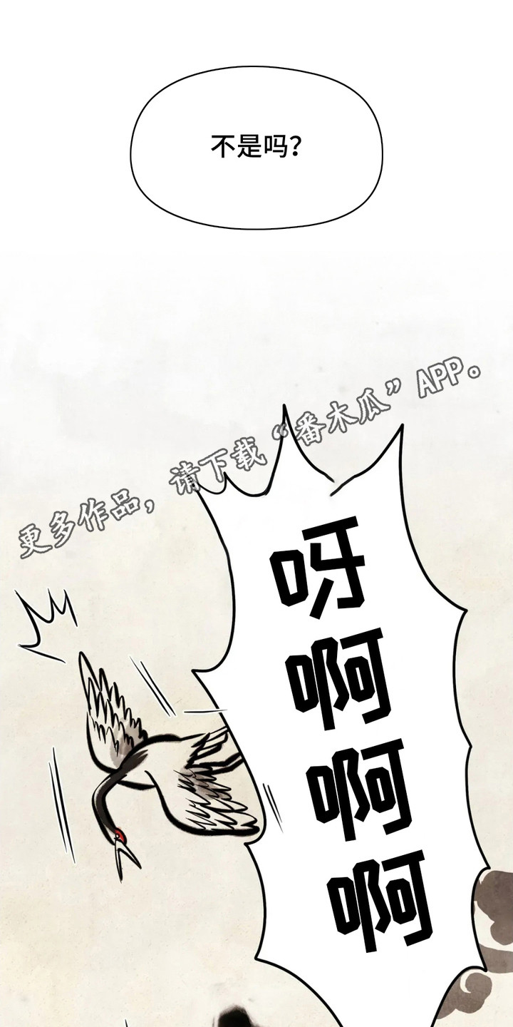 虎糕传 - 禽兽 - 第12页