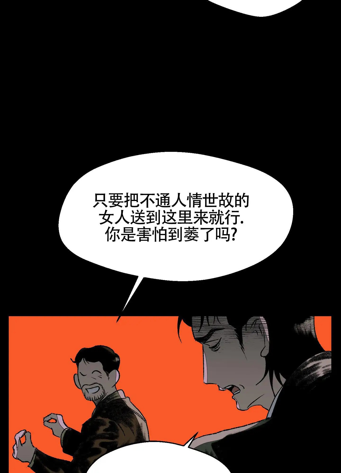 黑色祝福 - 委托 - 第9页