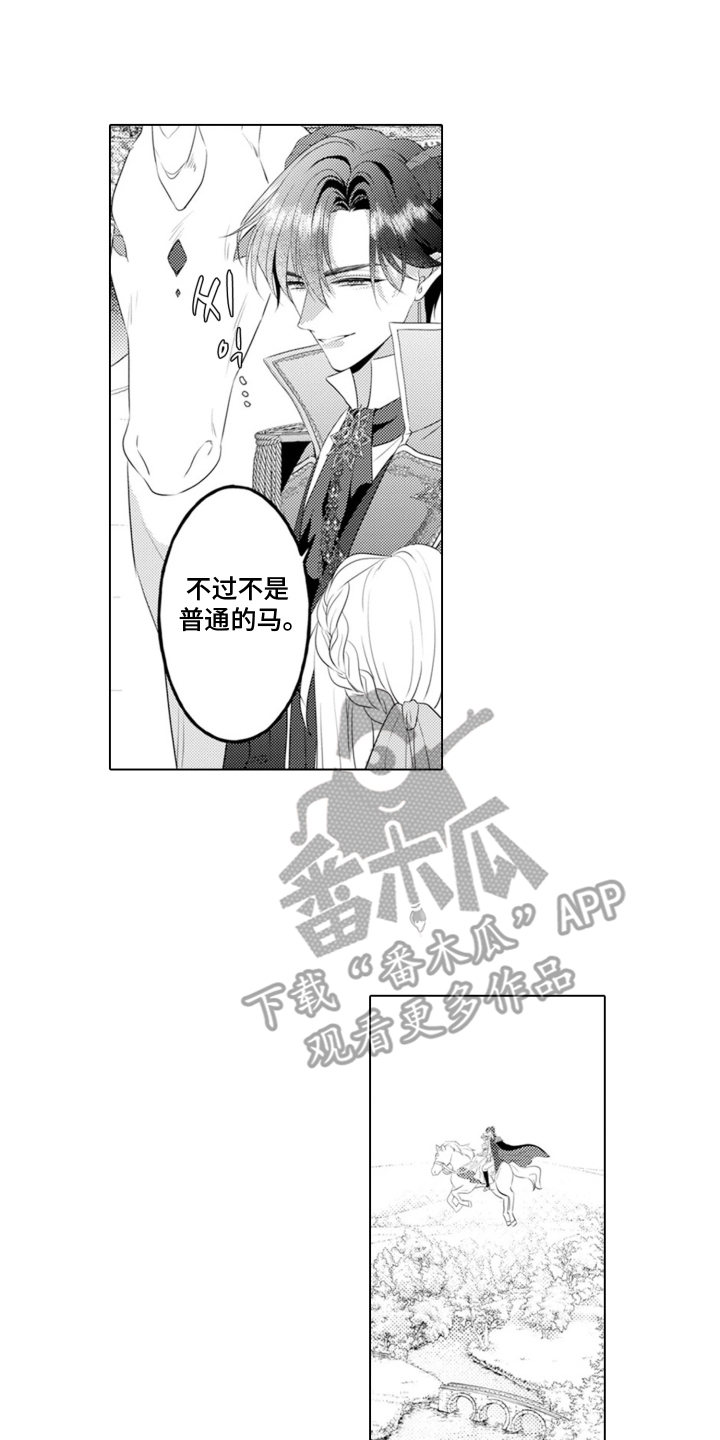 从今天开始爱你 - 魔王的女人 - 第13页