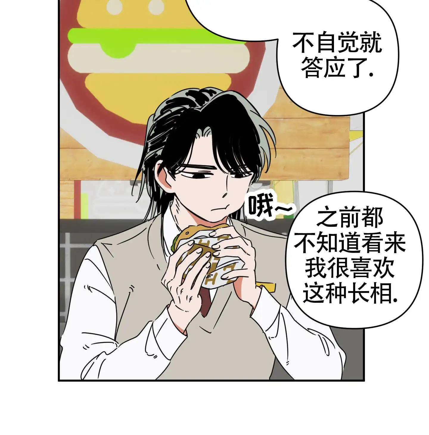 恋爱赌注 - 理想型 - 第29页