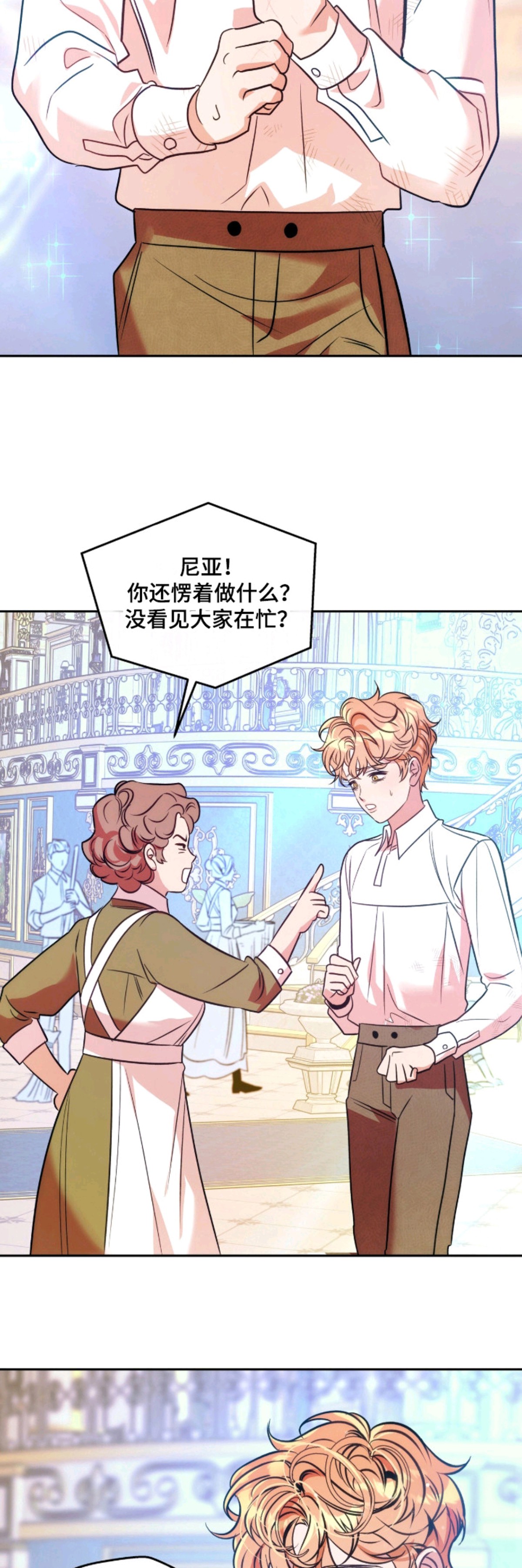 少爷的金鱼仆从 - 金鱼与虎鲸 - 第5页