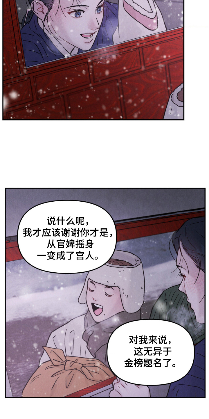 愿风降临 - 圣旨 - 第20页