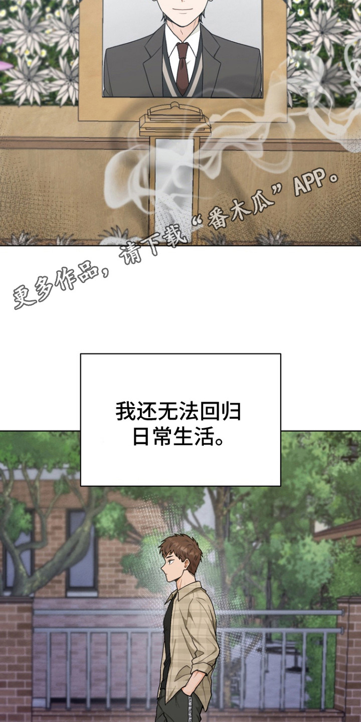 朋友的遗愿清单 - 怪梦 - 第18页