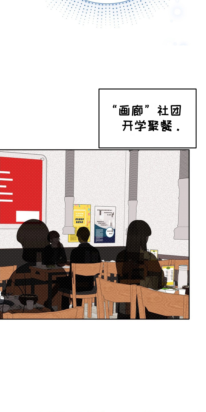 引爆点 - 开学聚餐 - 第10页