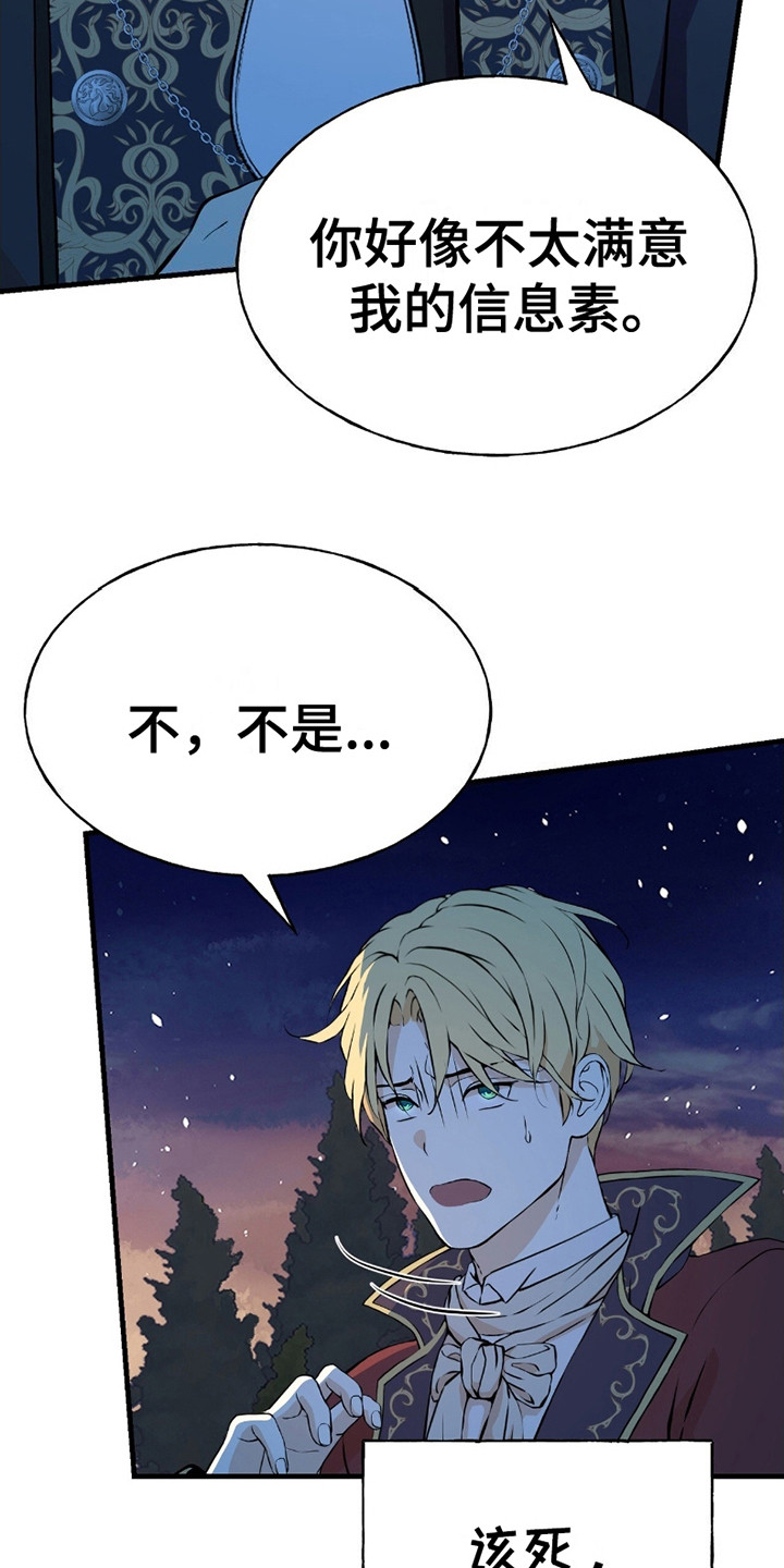 皇家婚礼 - 信息素 - 第19页