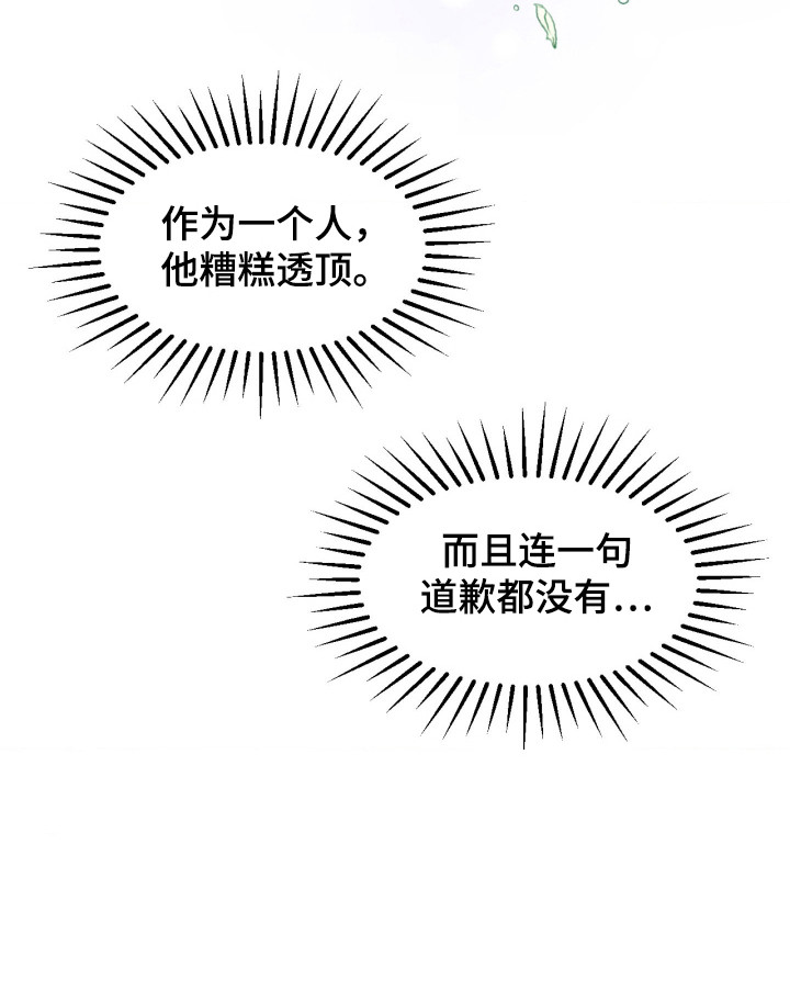 恶魔在身旁 - 剑拔弩张 - 第26页