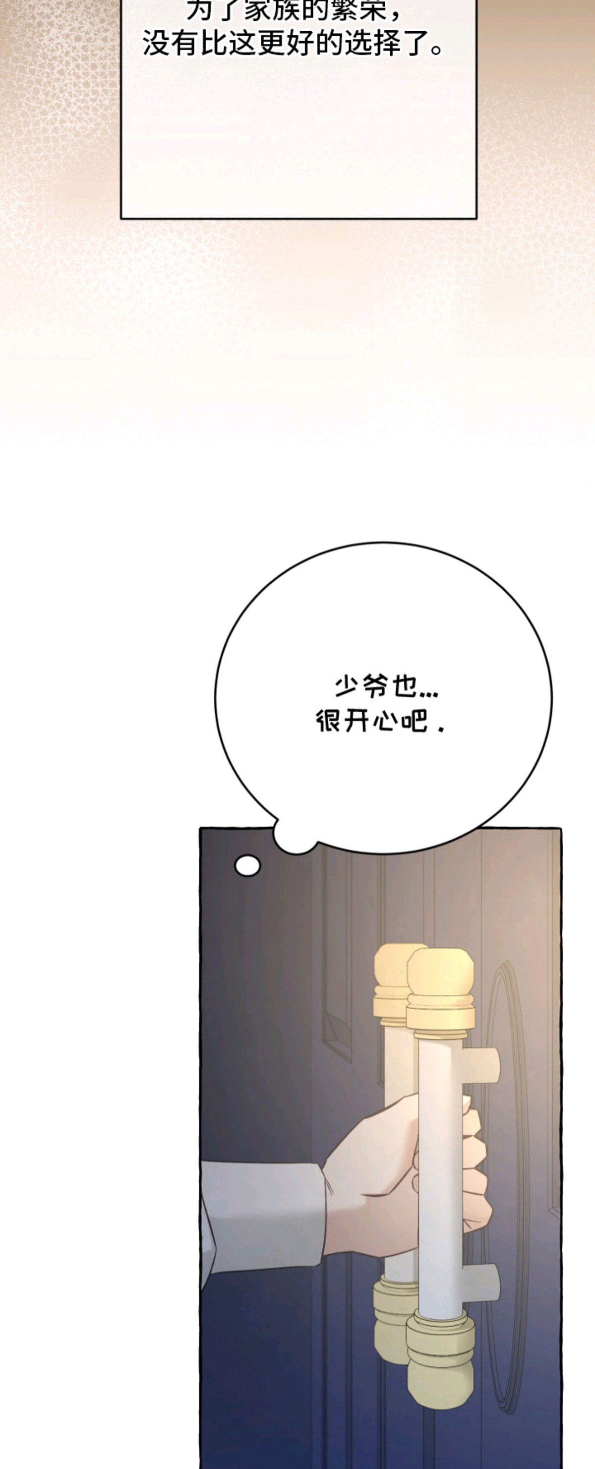 绯色深渊 - 烦恼 - 第5页