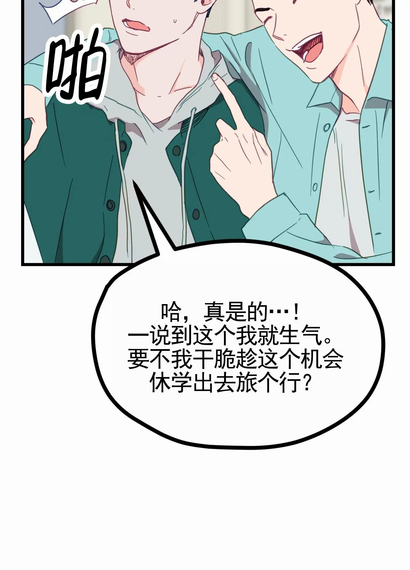 直男单相思 - 复学 - 第54页