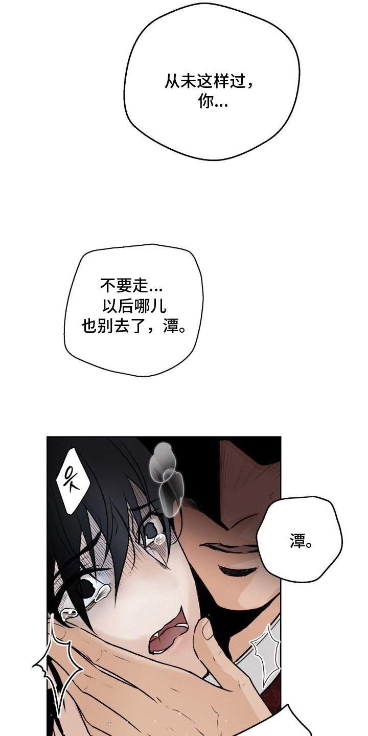 深宫赤子 - 重新开始吧 - 第20页