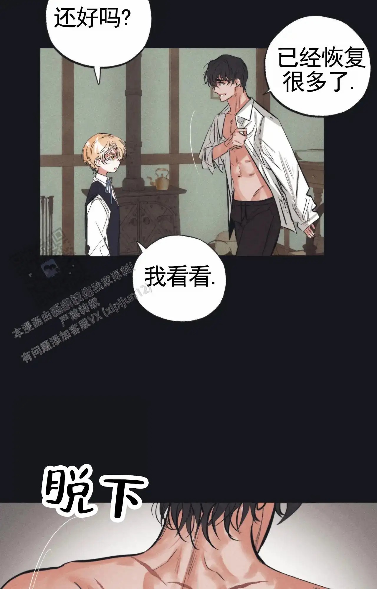 以斯帖庭院 - 救下 - 第20页
