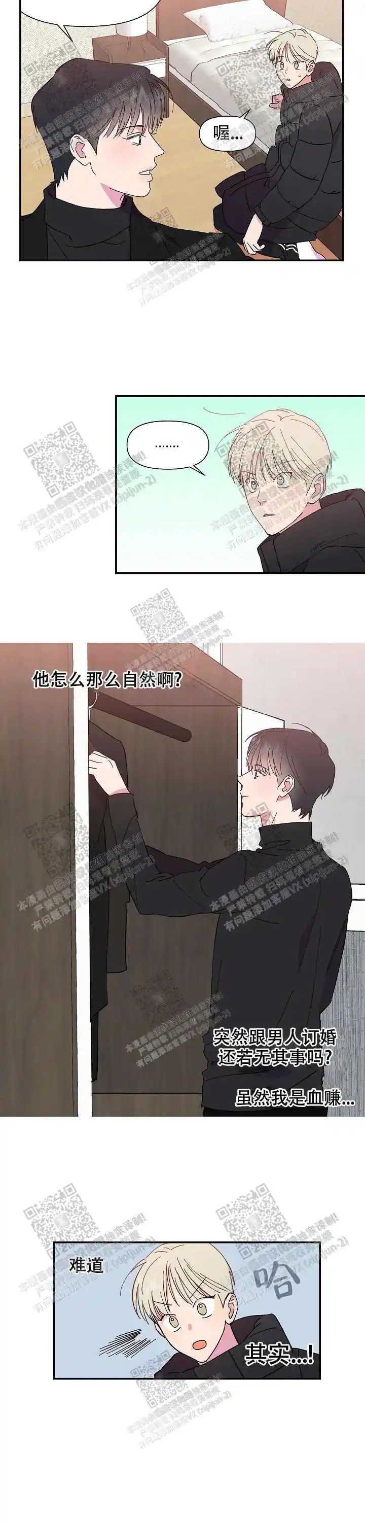 订婚对象是花美男 - 想象 - 第6页