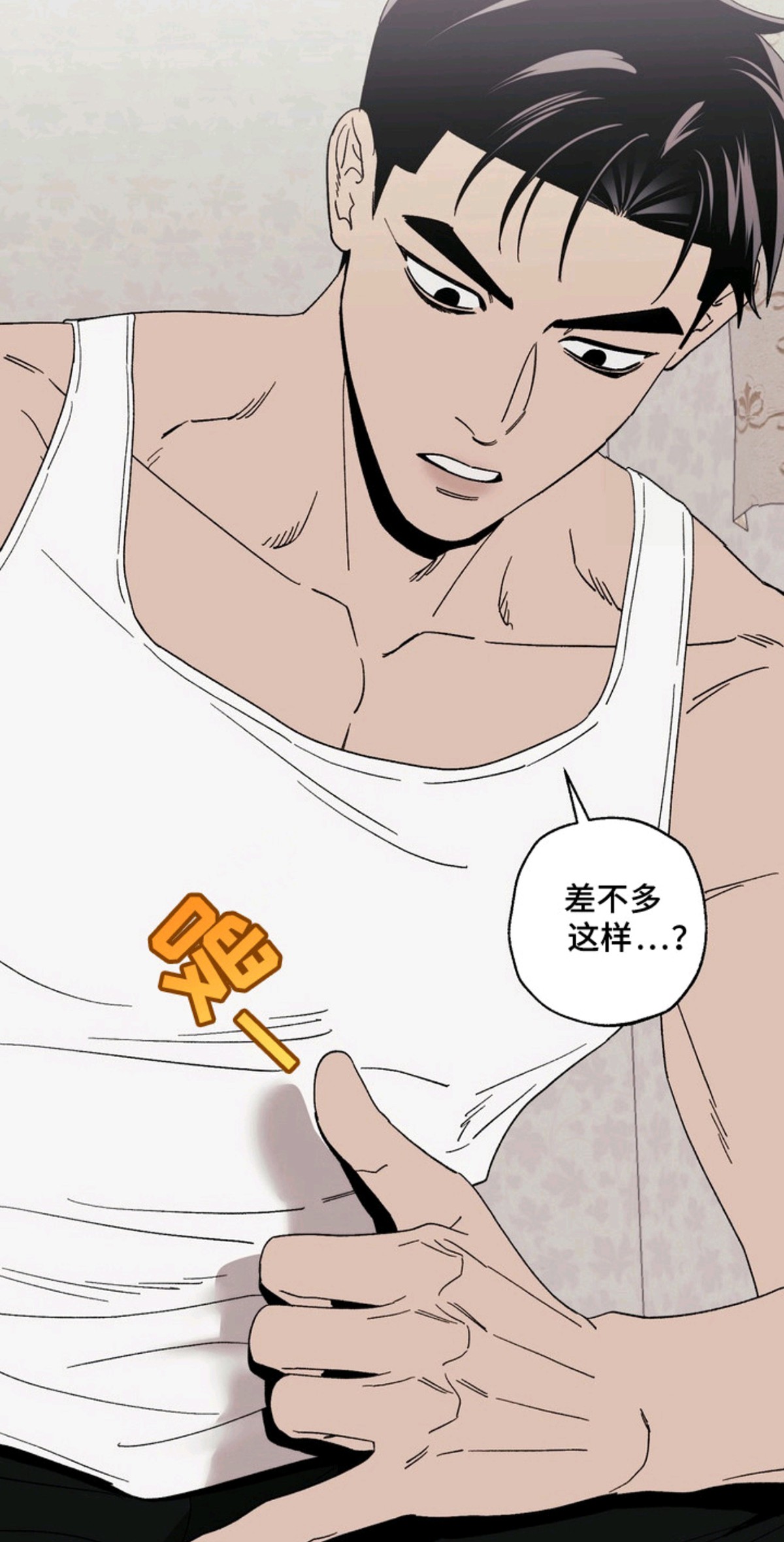看不见的陪伴 - 长痛不如短痛 - 第15页