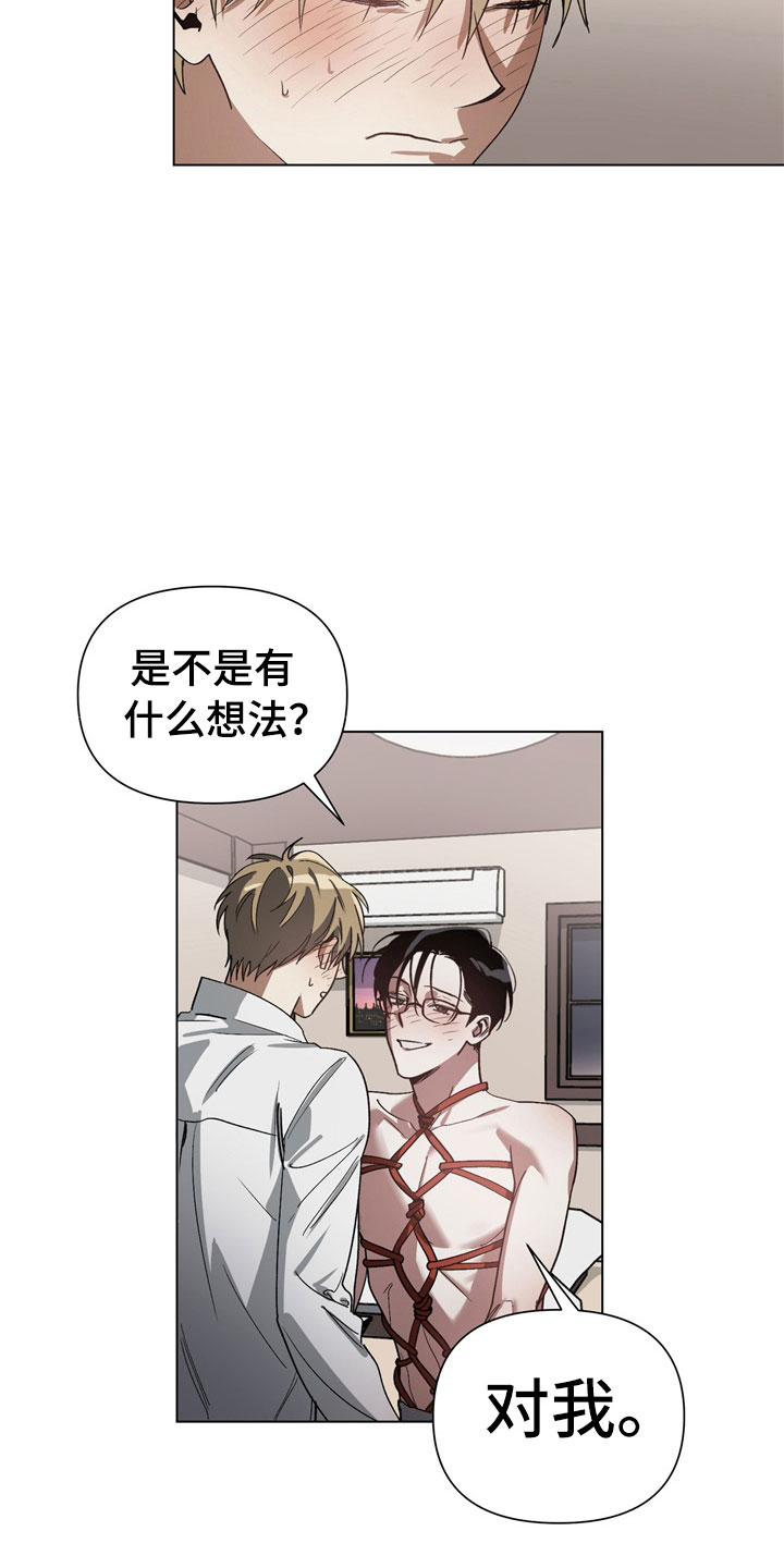 以爱为鞭 - 有点奇怪 - 第18页