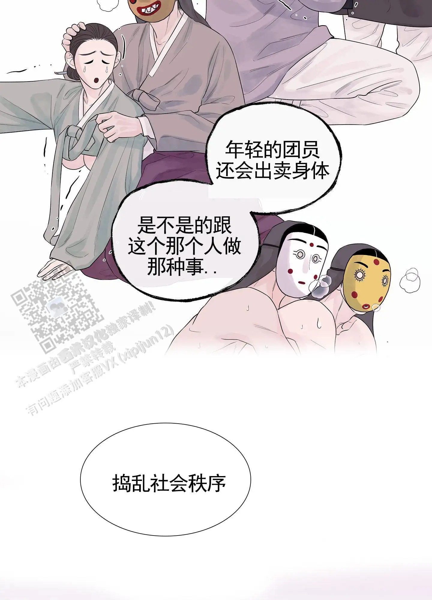 狐狸游戏 - 天生艺人 - 第8页