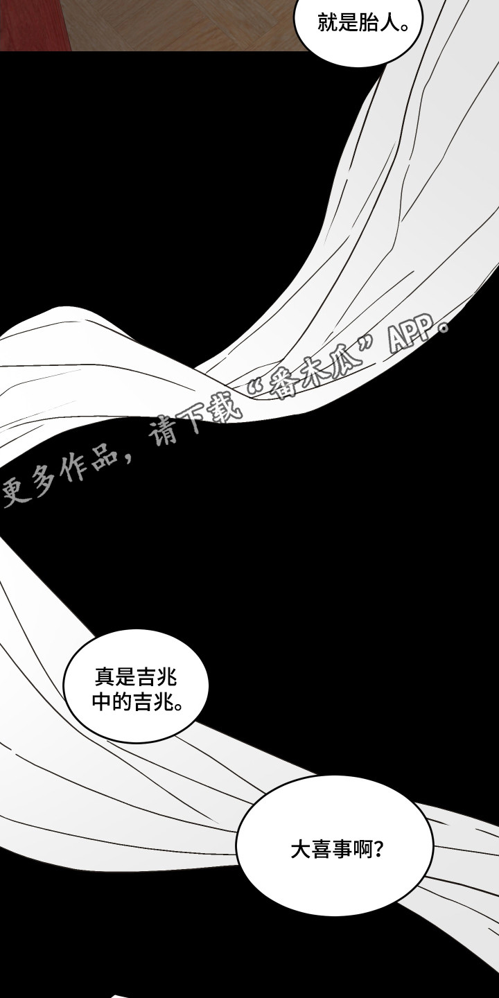 白虎之王 - 胎人 - 第12页