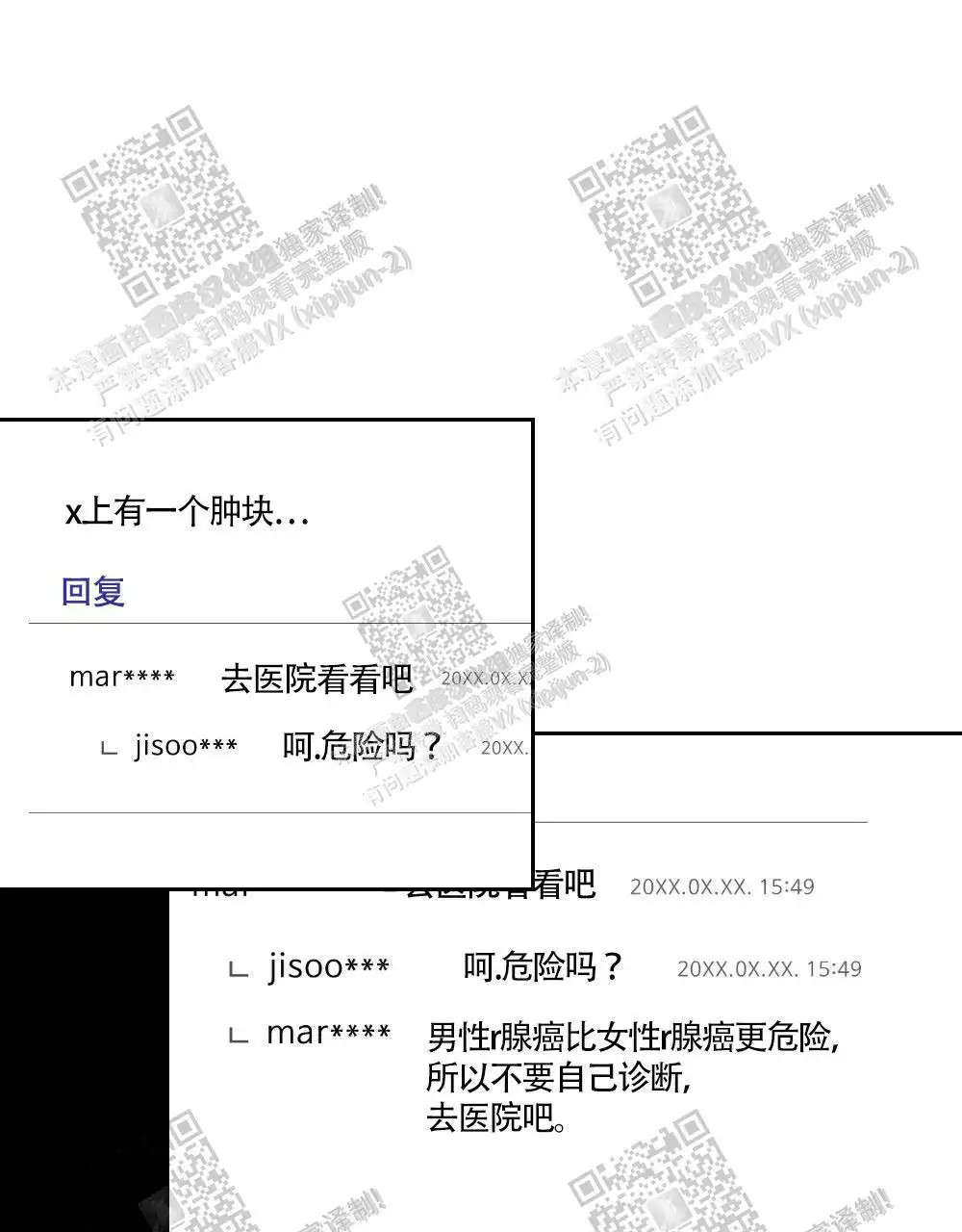 心胸宽阔 - 肿块集中治疗室（1） - 第32页