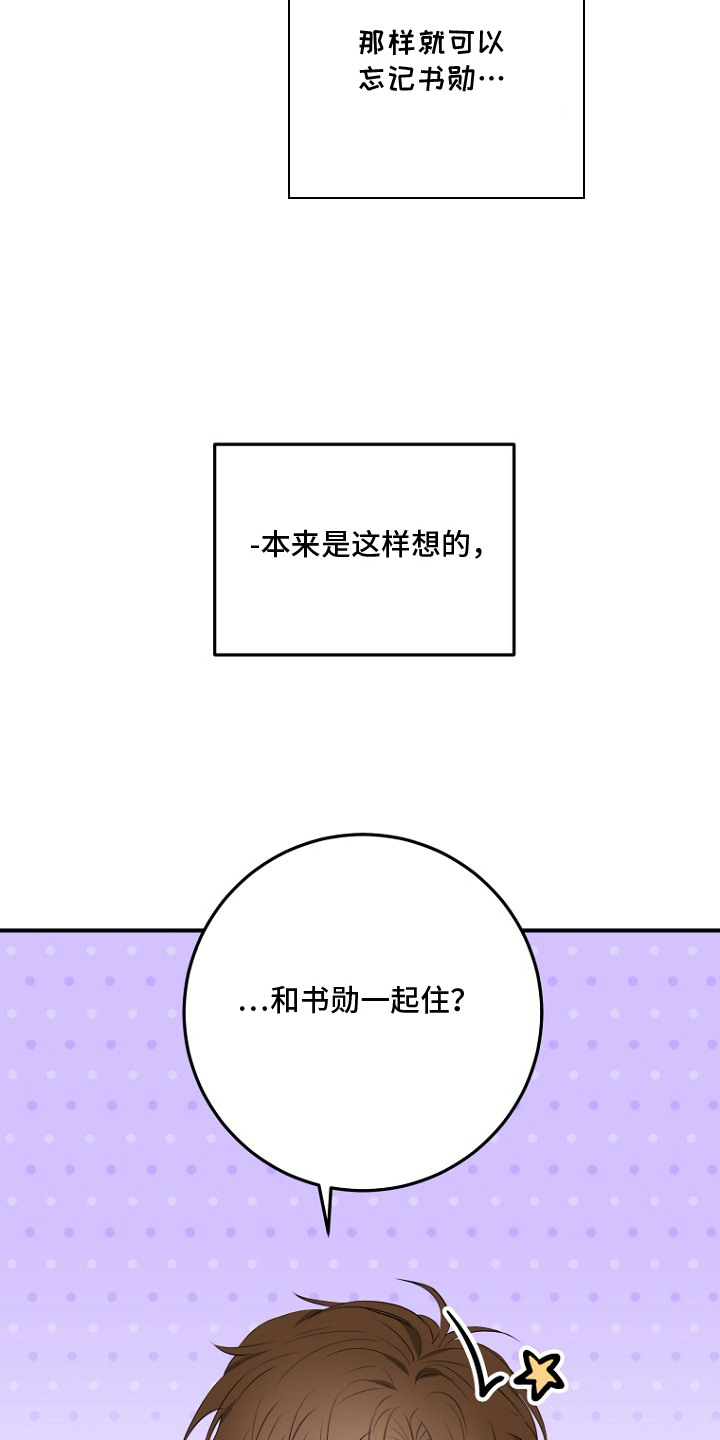 催眠恋人 - 想法破灭 - 第14页