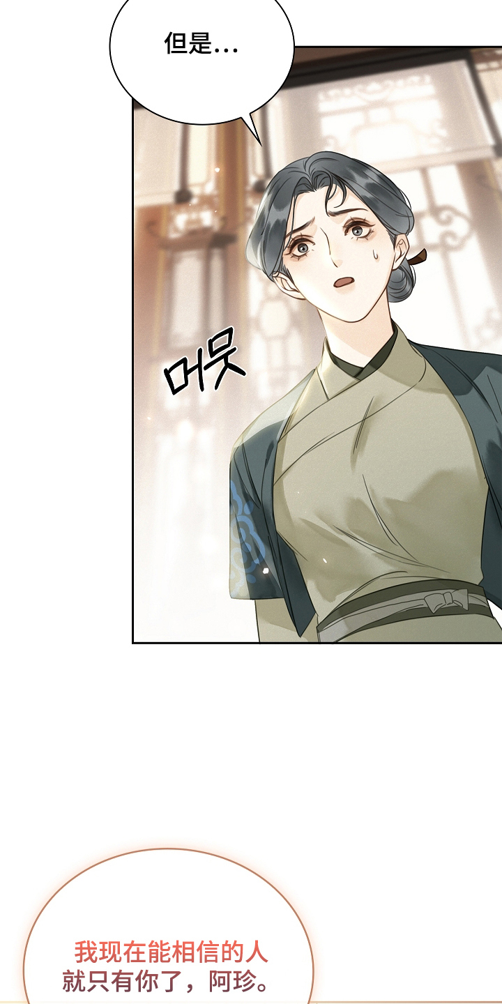 君心为我倾 - 告诉我 - 第10页