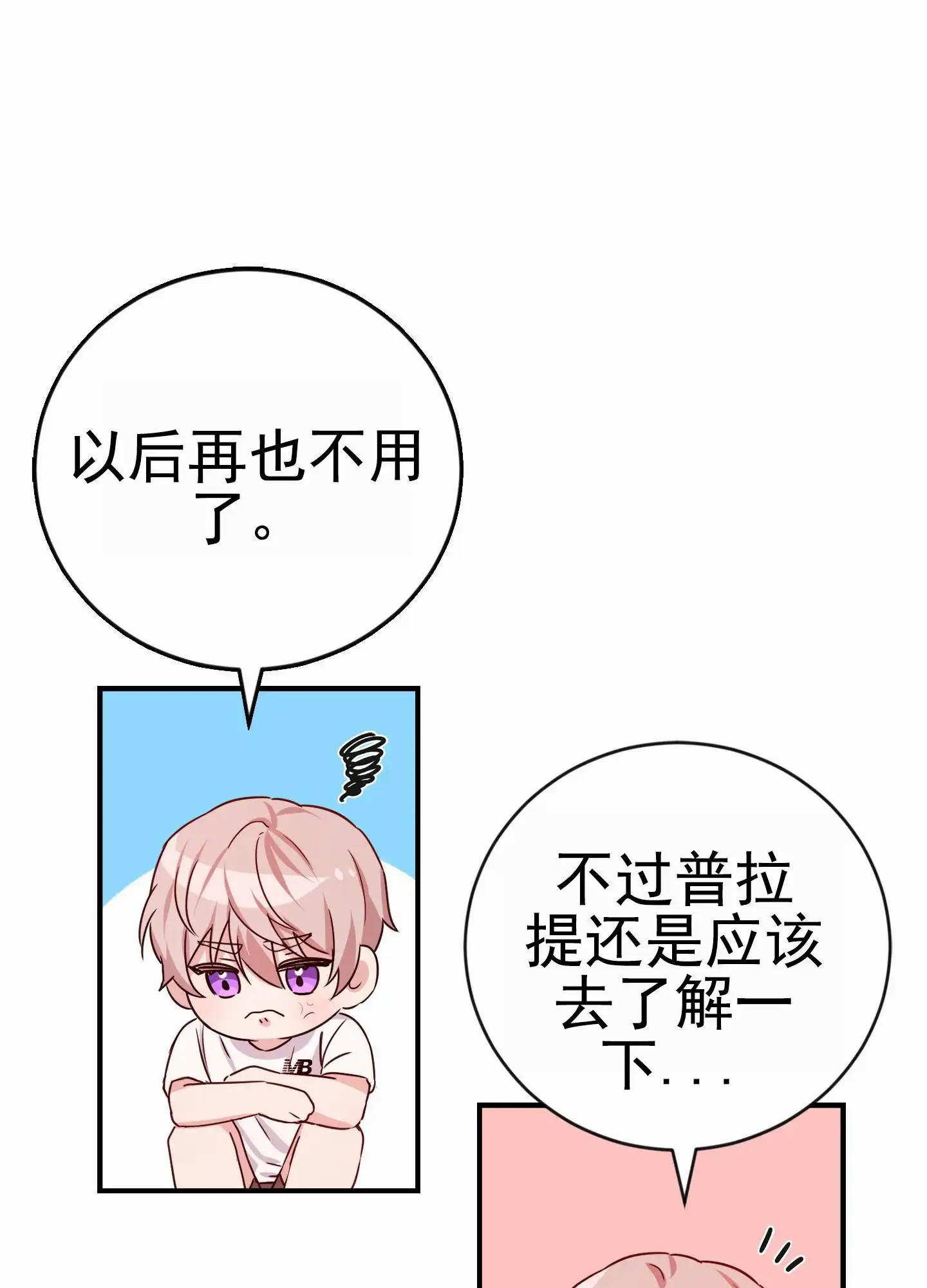 爱的假象 - 嘲笑 - 第26页