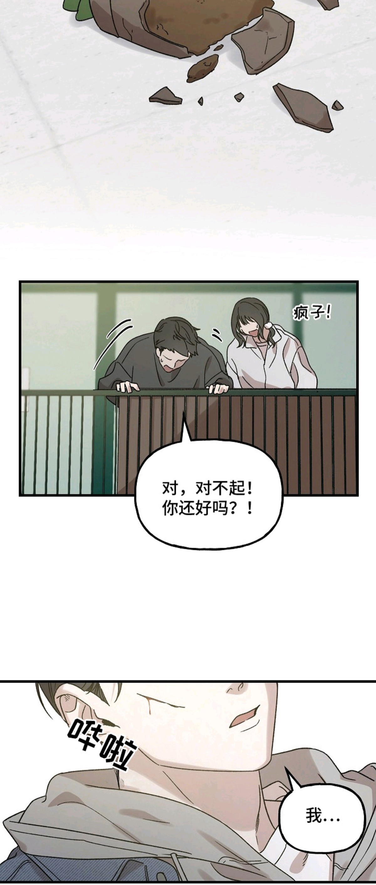 命中犯虎 - 霉运 - 第19页