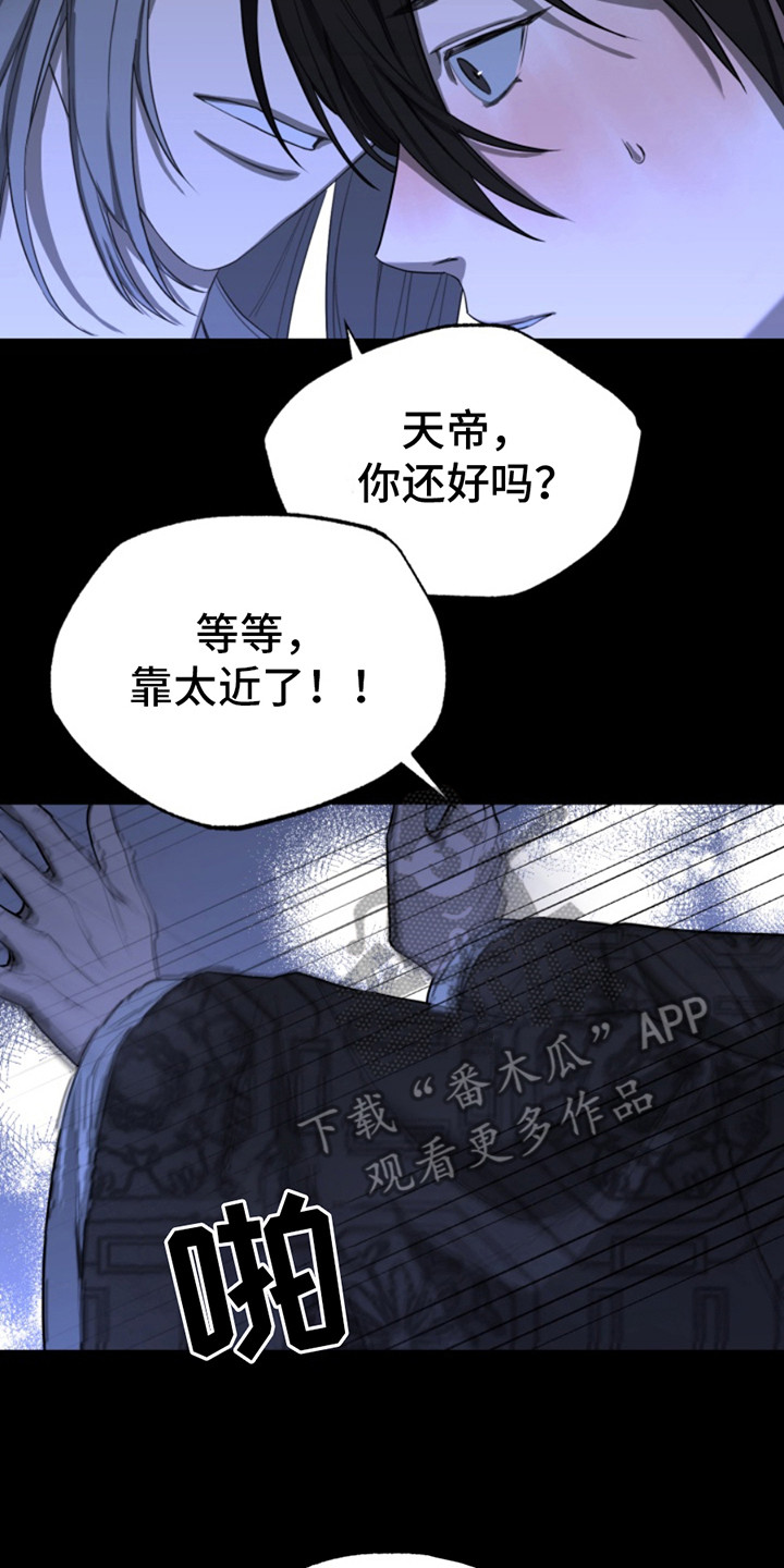 天帝 - 梦境 - 第12页
