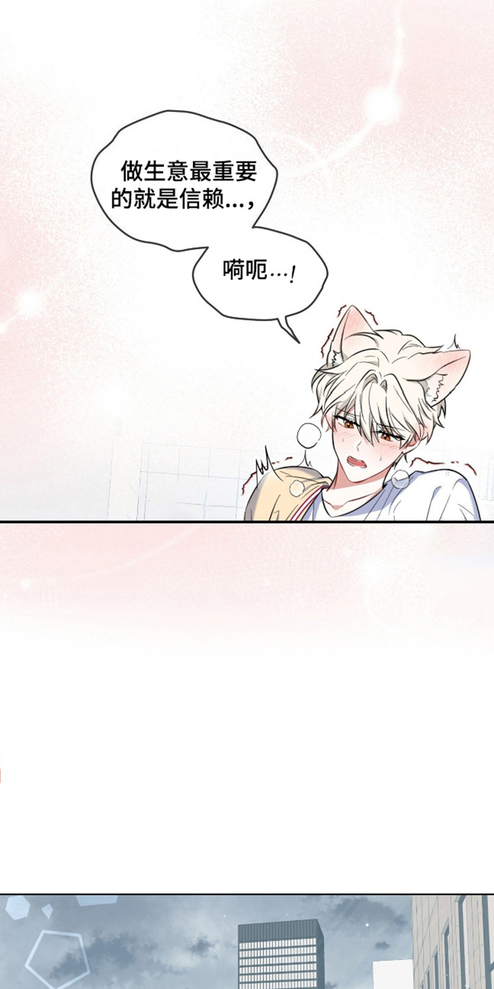 狐狸特饮 - 视线 - 第11页