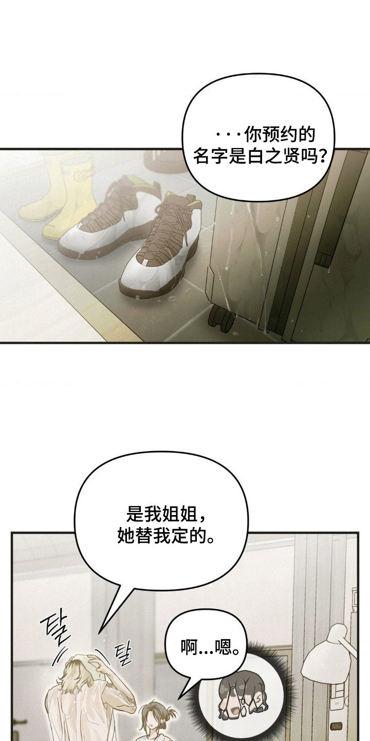 暗礁秘语 - 焦虑 - 第23页