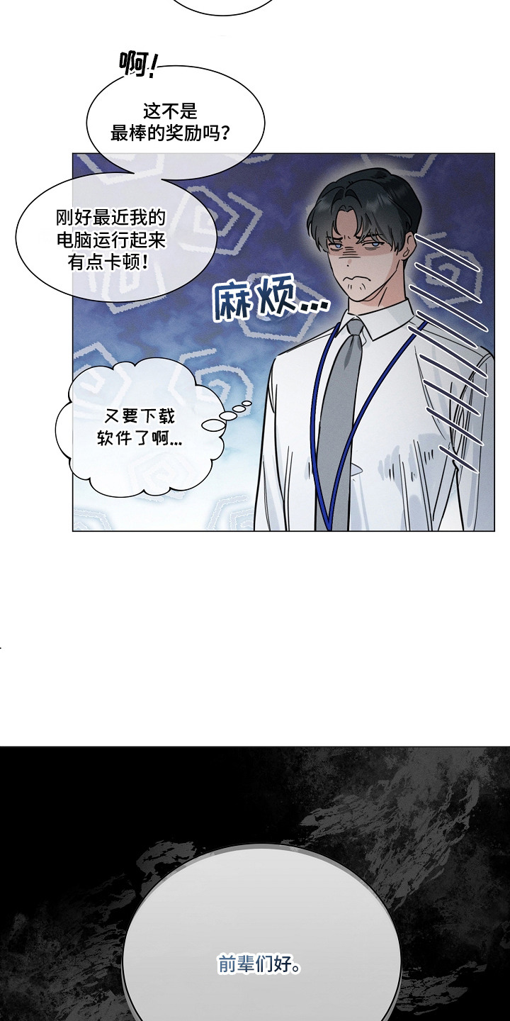 主播求放过 - 新员工 - 第14页