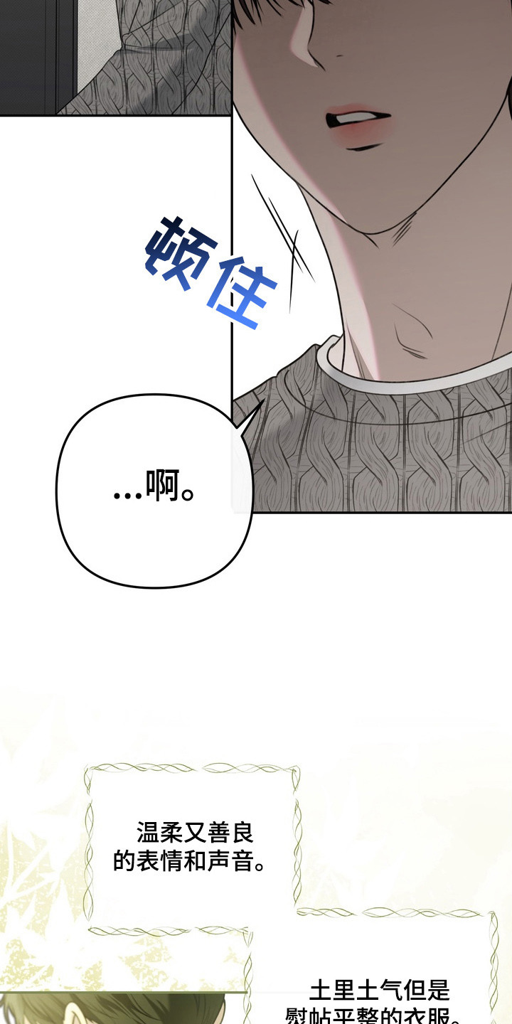 华丽的忧郁 - 最讨厌的人 - 第23页